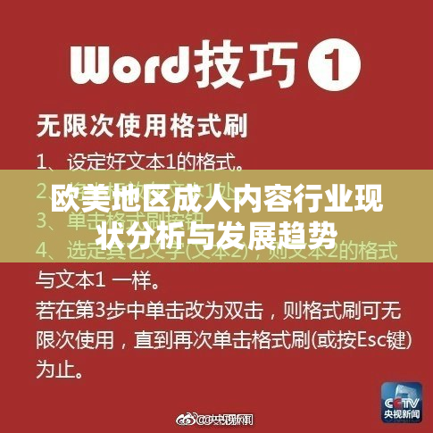 欧美地区成人内容行业现状分析与发展趋势