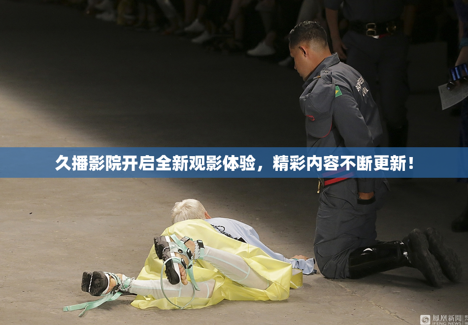 久播影院开启全新观影体验，精彩内容不断更新！