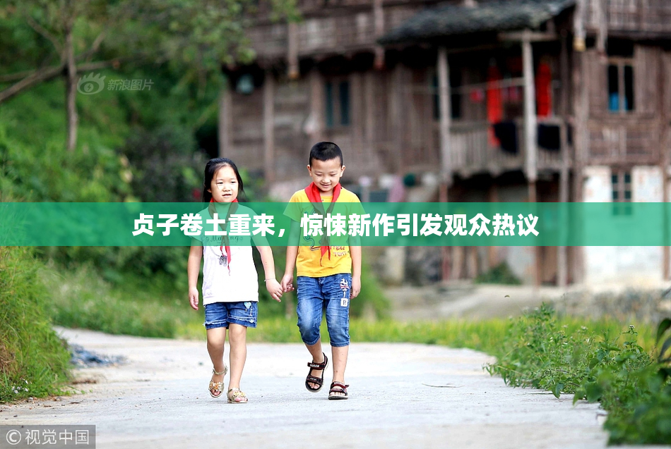 贞子卷土重来，惊悚新作引发观众热议