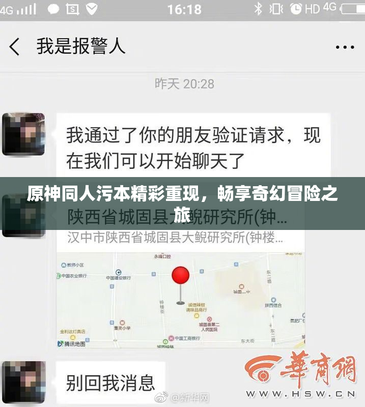原神同人污本精彩重现，畅享奇幻冒险之旅