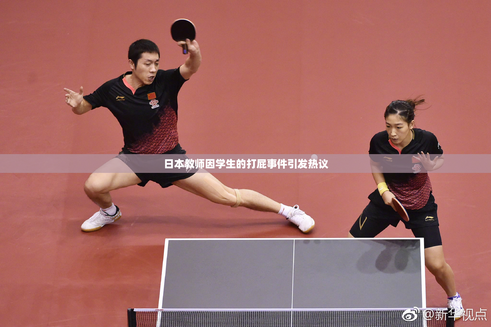 日本教师因学生的打屁事件引发热议