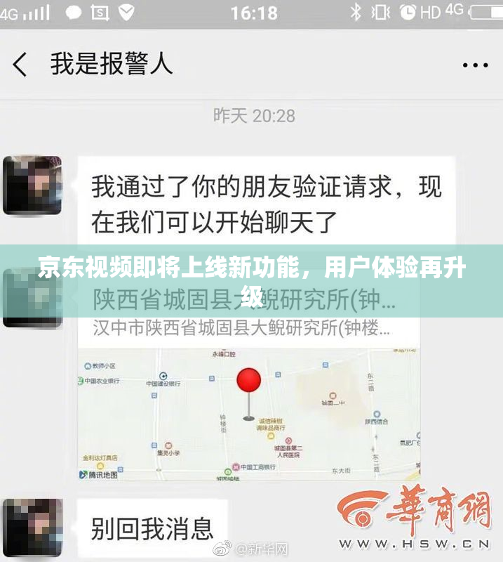 京东视频即将上线新功能，用户体验再升级