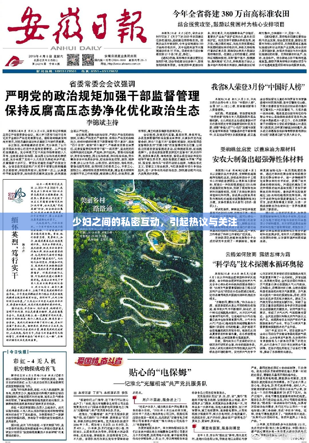 少妇之间的私密互动，引起热议与关注