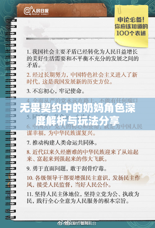 无畏契约中的奶妈角色深度解析与玩法分享