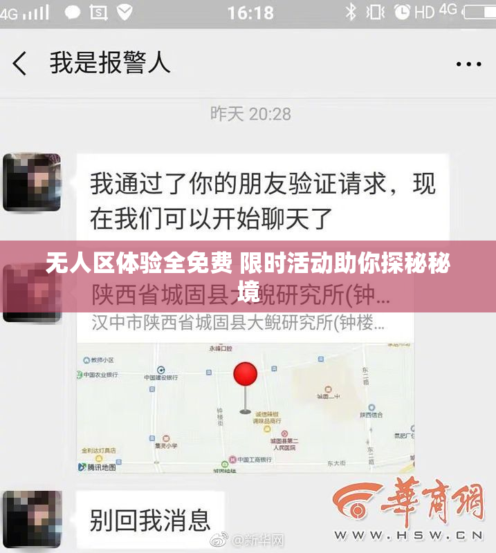 无人区体验全免费 限时活动助你探秘秘境