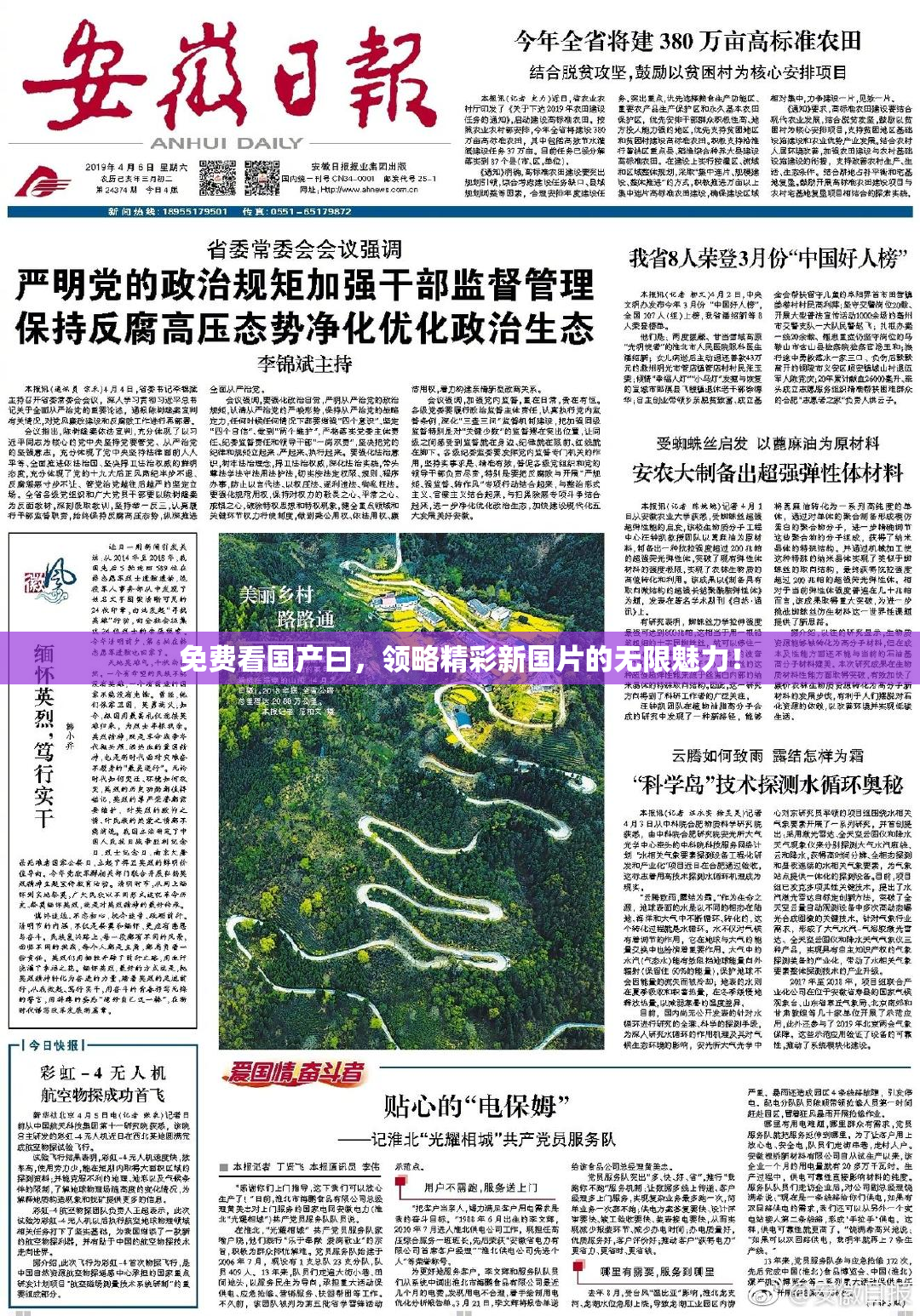 免费看国产曰，领略精彩新国片的无限魅力！