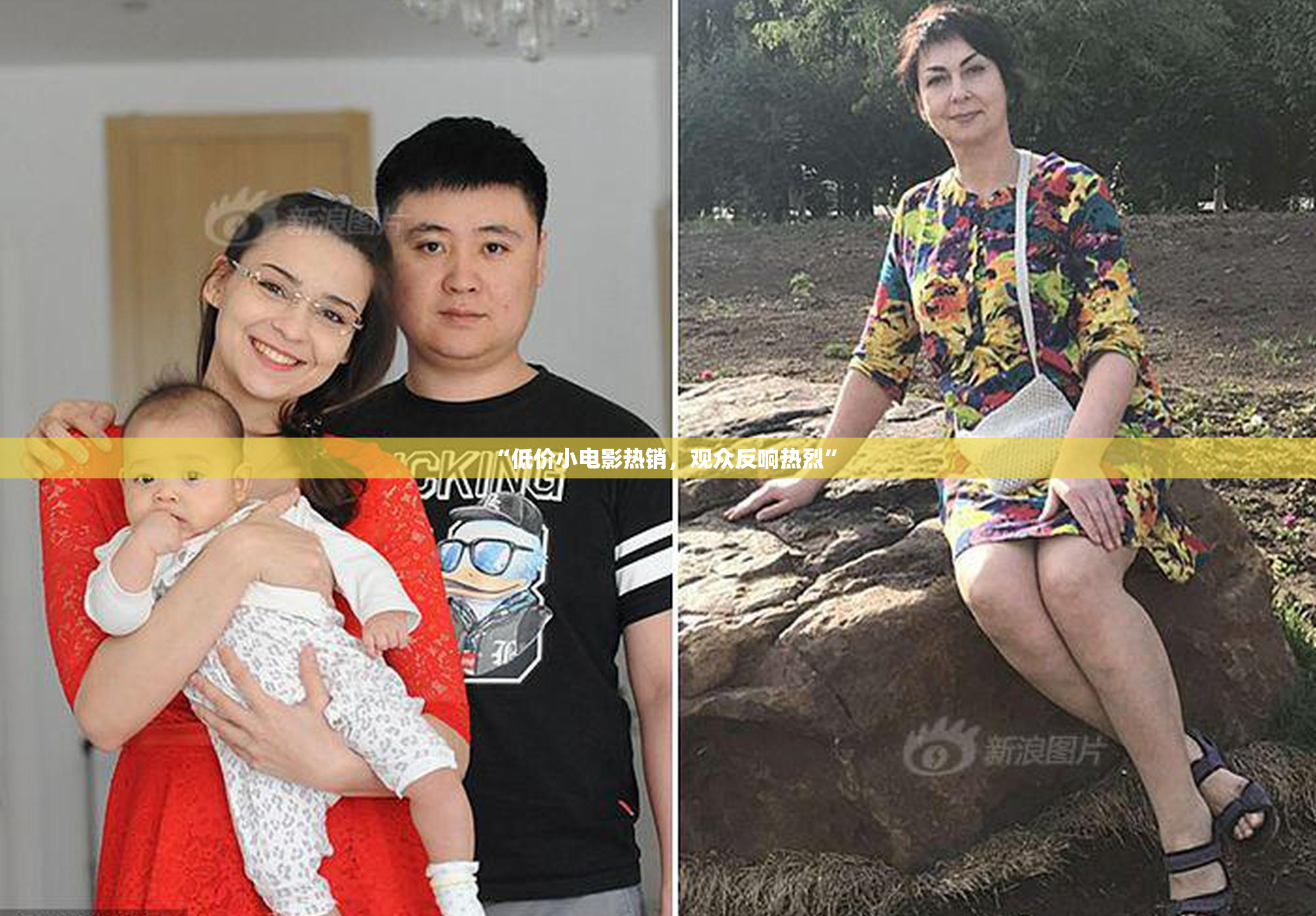 “低价小电影热销，观众反响热烈”