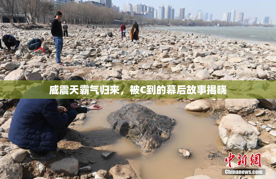威震天霸气归来，被C到的幕后故事揭晓
