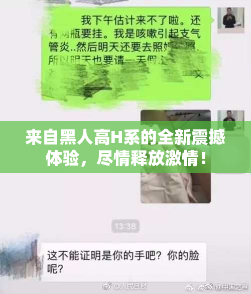 来自黑人高H系的全新震撼体验，尽情释放激情！