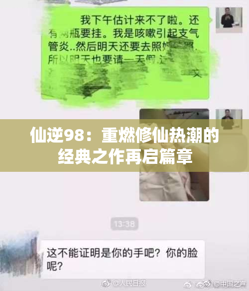 仙逆98：重燃修仙热潮的经典之作再启篇章
