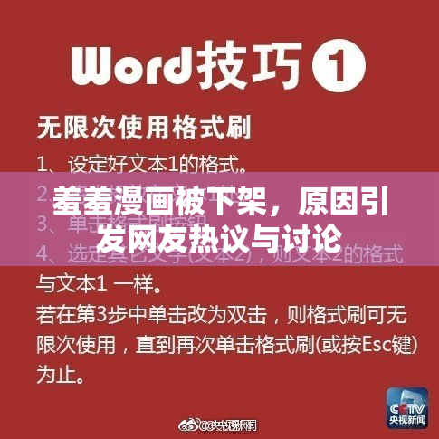 羞羞漫画被下架，原因引发网友热议与讨论