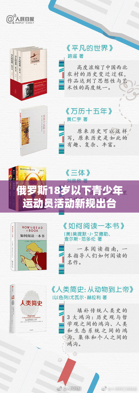 俄罗斯18岁以下青少年运动员活动新规出台