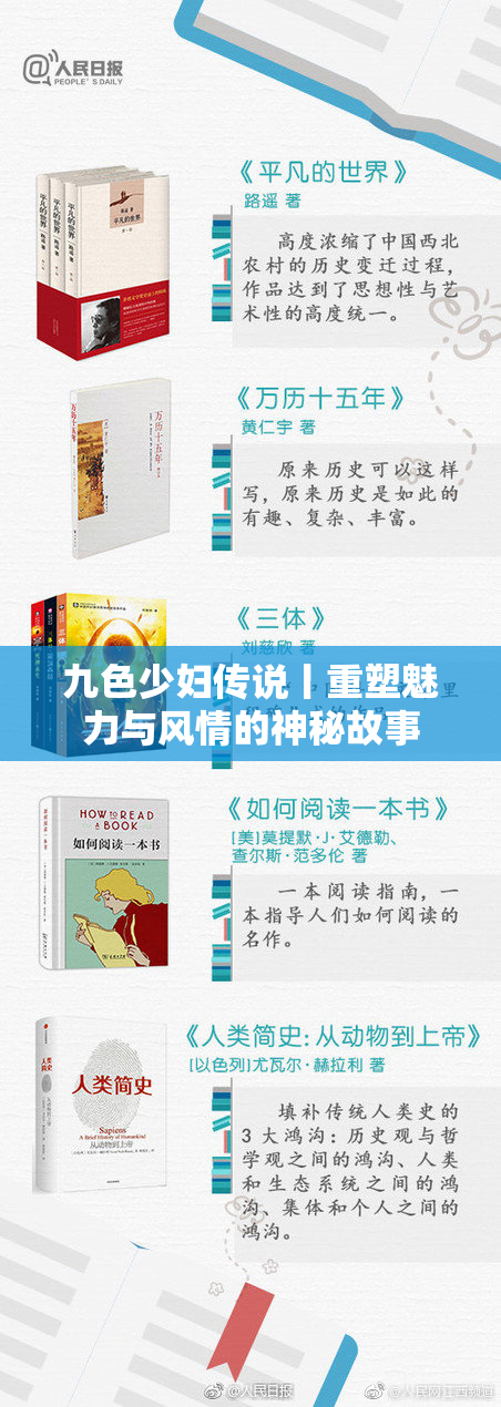 九色少妇传说丨重塑魅力与风情的神秘故事