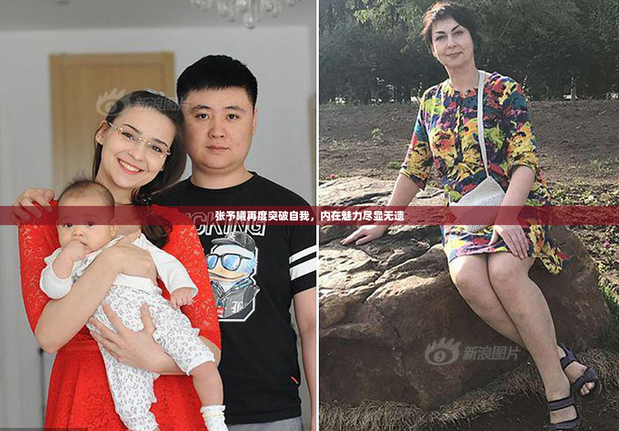 张予曦再度突破自我，内在魅力尽显无遗