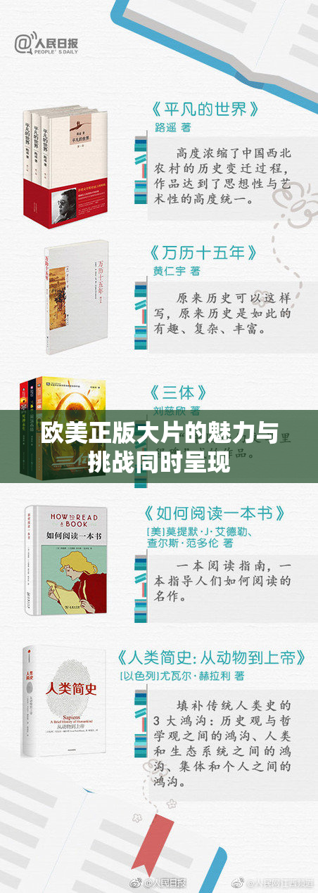 欧美正版大片的魅力与挑战同时呈现