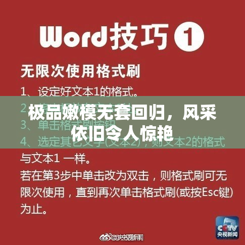 极品嫩模无套回归，风采依旧令人惊艳