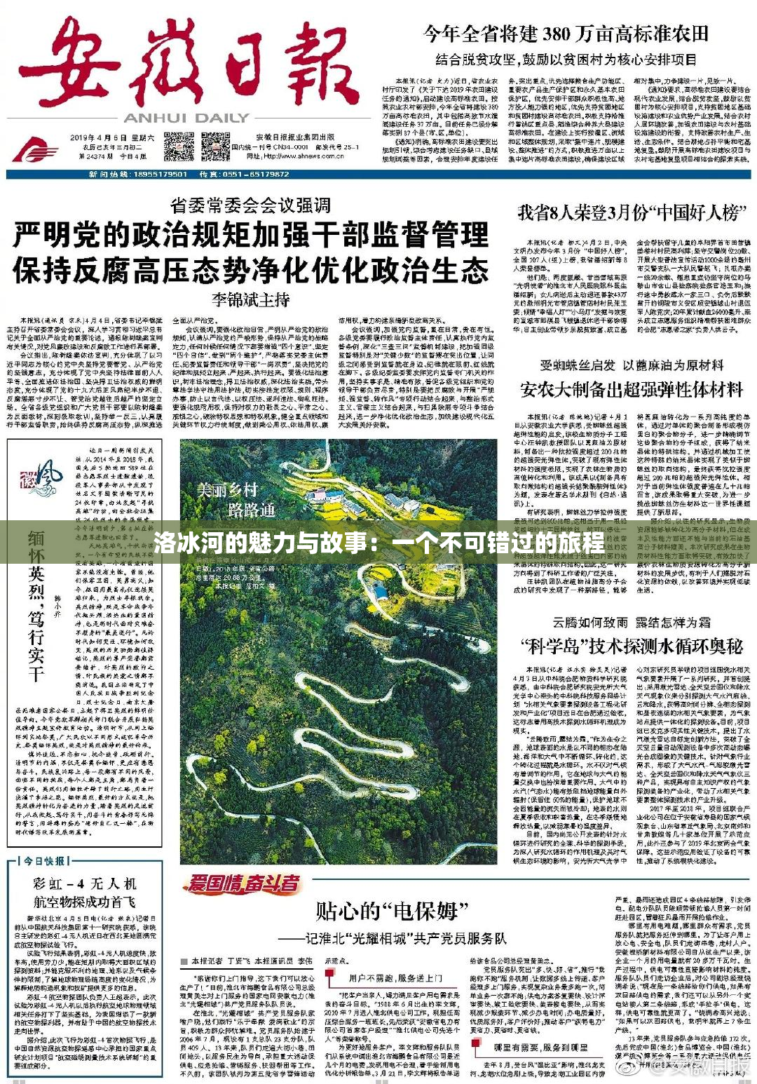 洛冰河的魅力与故事：一个不可错过的旅程