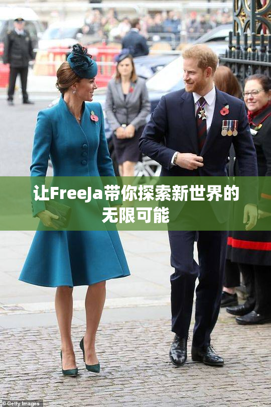 让FreeJa带你探索新世界的无限可能