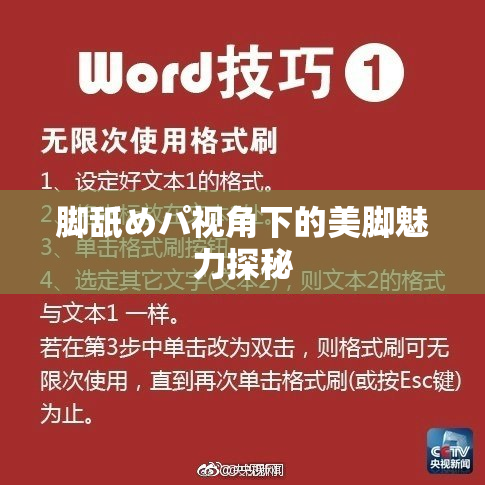 脚舐めパ视角下的美脚魅力探秘