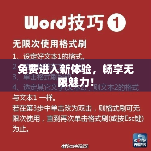 免费进入新体验，畅享无限魅力！