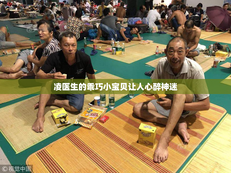 凌医生的乖巧小宝贝让人心醉神迷