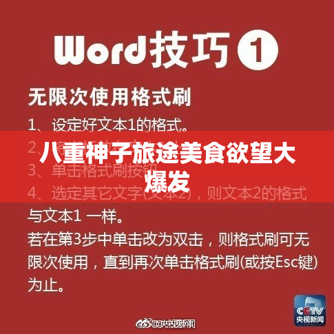 八重神子旅途美食欲望大爆发