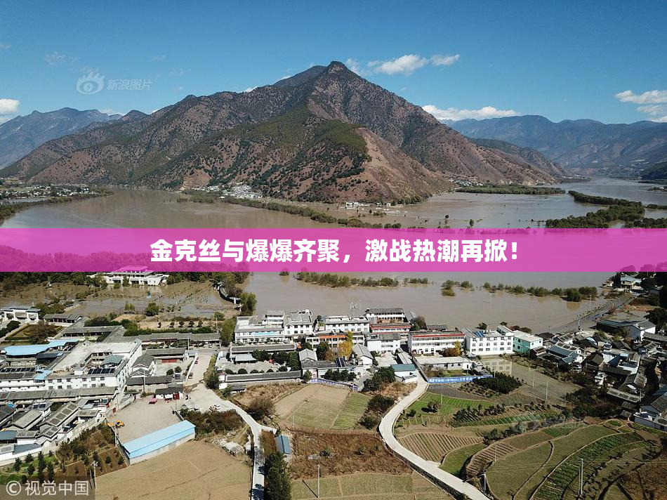 金克丝与爆爆齐聚，激战热潮再掀！