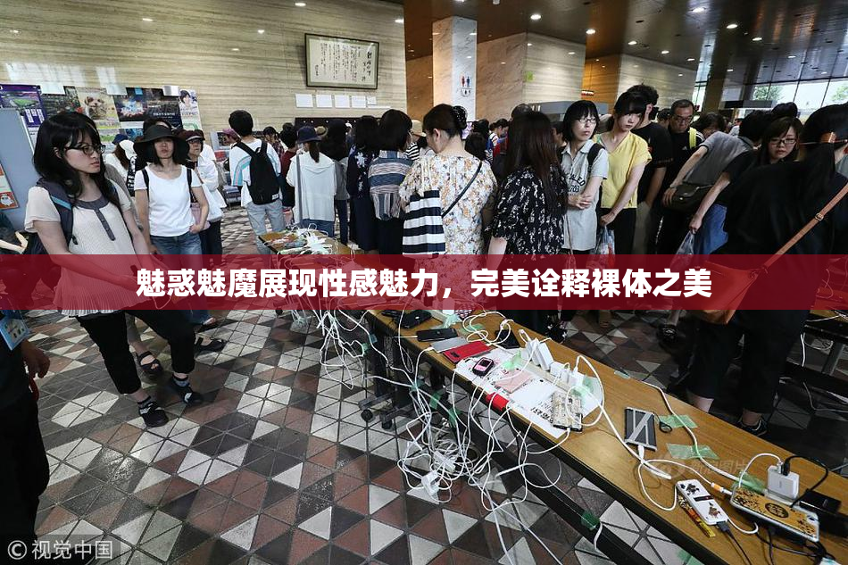 魅惑魅魔展现性感魅力，完美诠释裸体之美