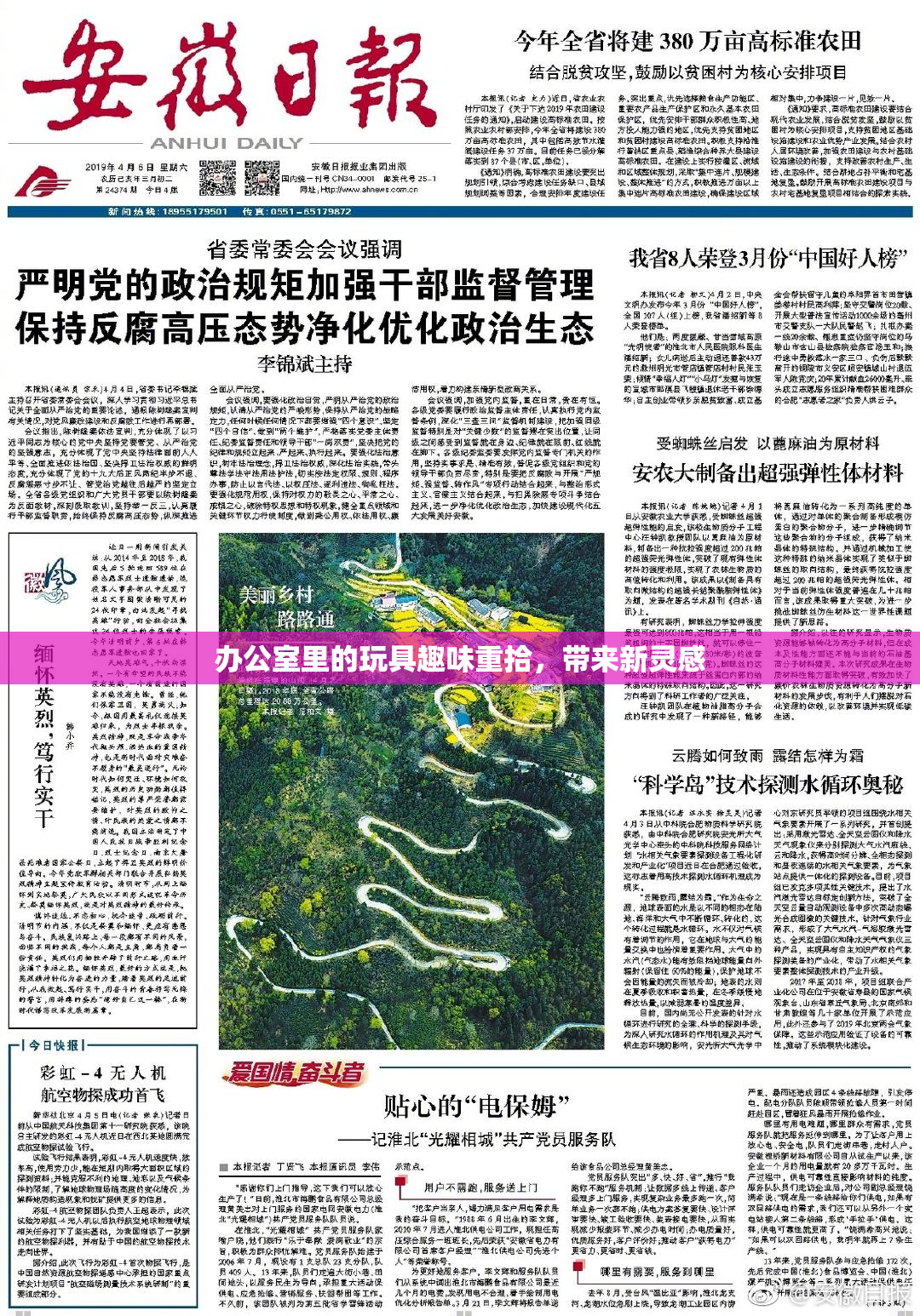 办公室里的玩具趣味重拾，带来新灵感