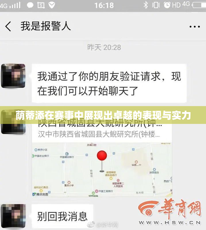 荫蒂添在赛事中展现出卓越的表现与实力