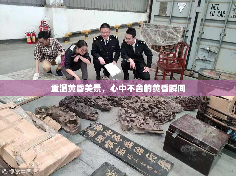 重温黄昏美景，心中不舍的黄昏瞬间