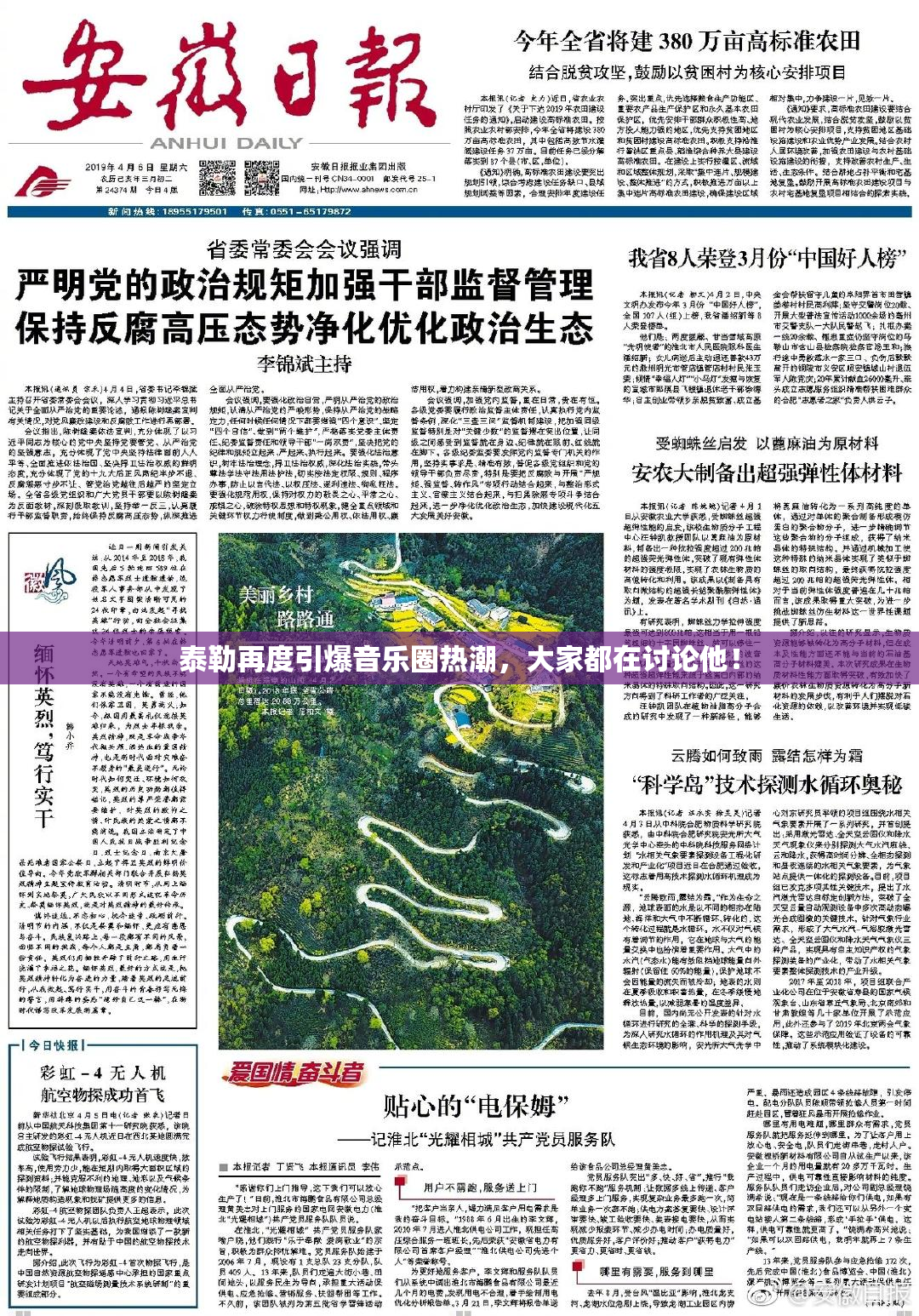 泰勒再度引爆音乐圈热潮，大家都在讨论他！