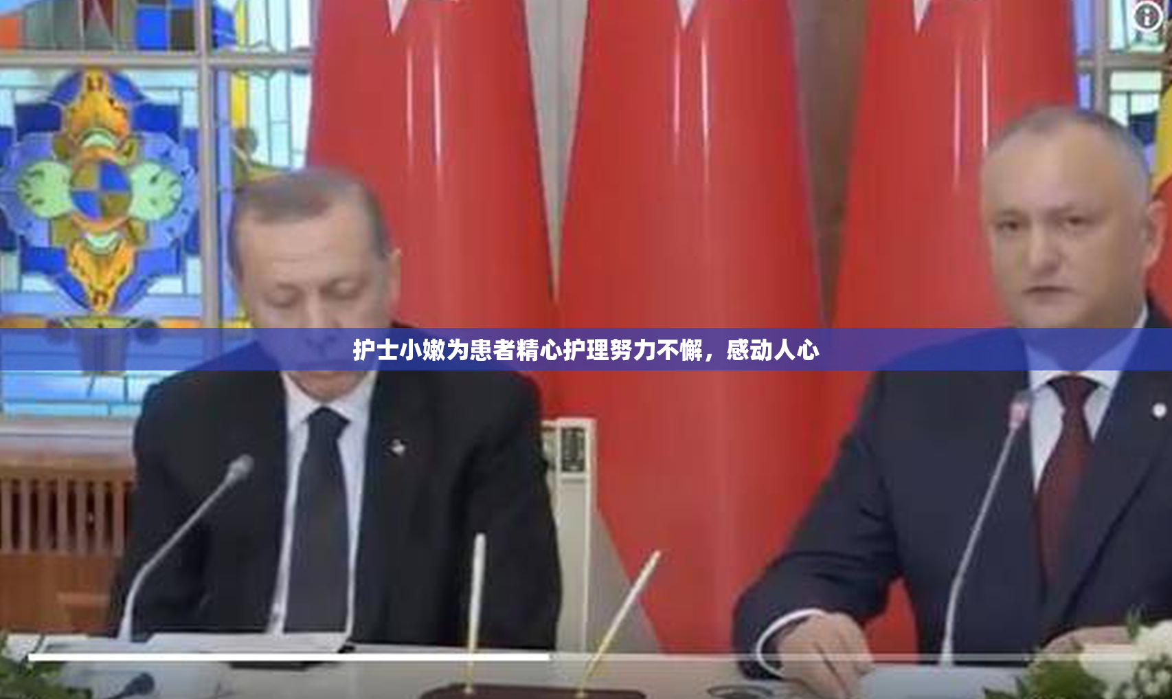 护士小嫩为患者精心护理努力不懈，感动人心