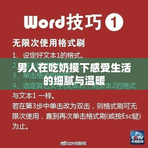 男人在吃奶摸下感受生活的细腻与温暖