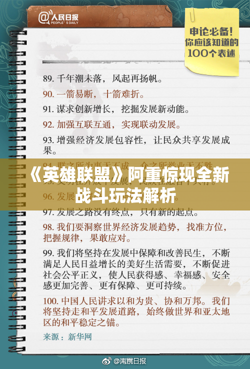 《英雄联盟》阿重惊现全新战斗玩法解析