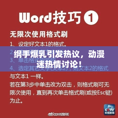 纲手爆乳引发热议，动漫迷热情讨论！