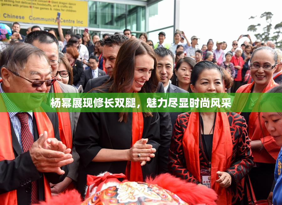 杨幂展现修长双腿，魅力尽显时尚风采