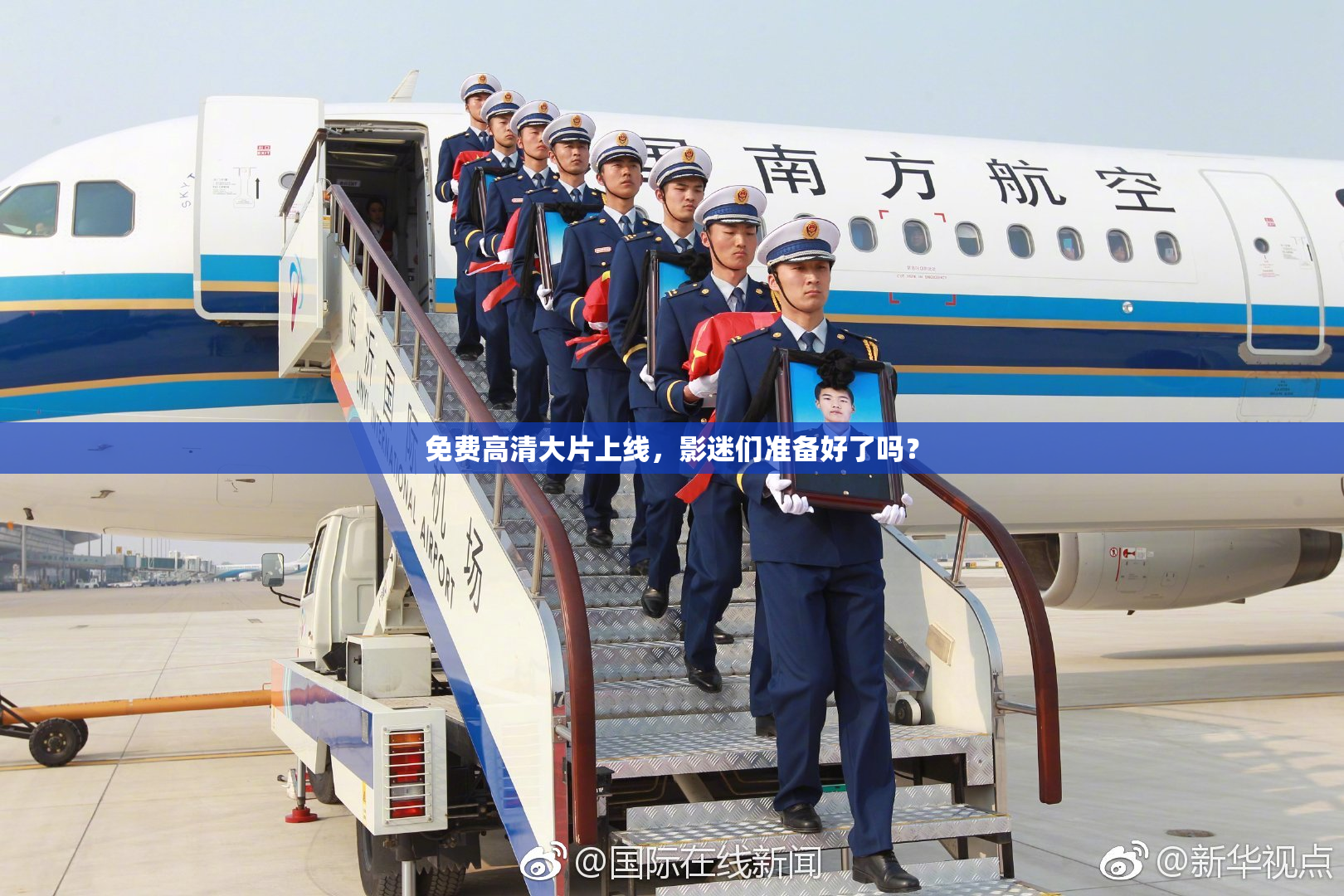 免费高清大片上线，影迷们准备好了吗？