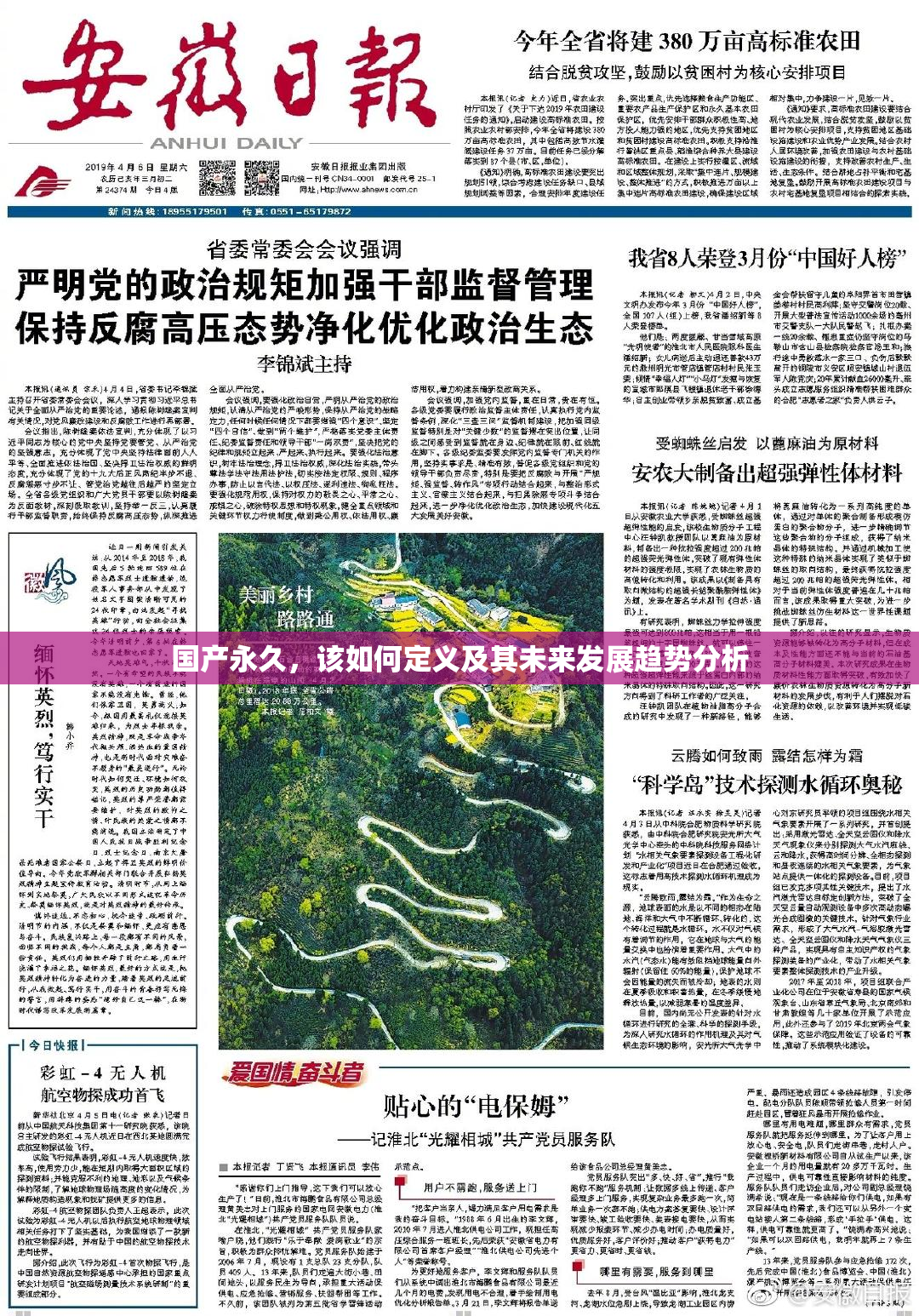 国产永久，该如何定义及其未来发展趋势分析