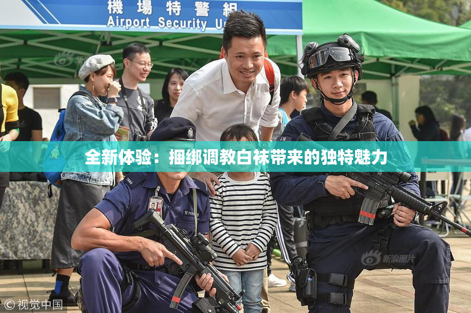 全新体验：捆绑调教白袜带来的独特魅力