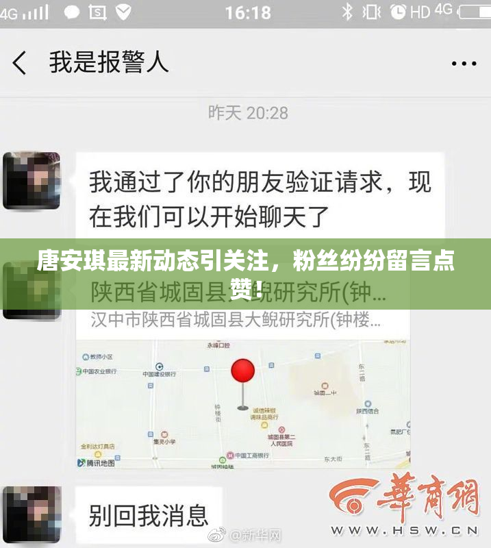唐安琪最新动态引关注，粉丝纷纷留言点赞！