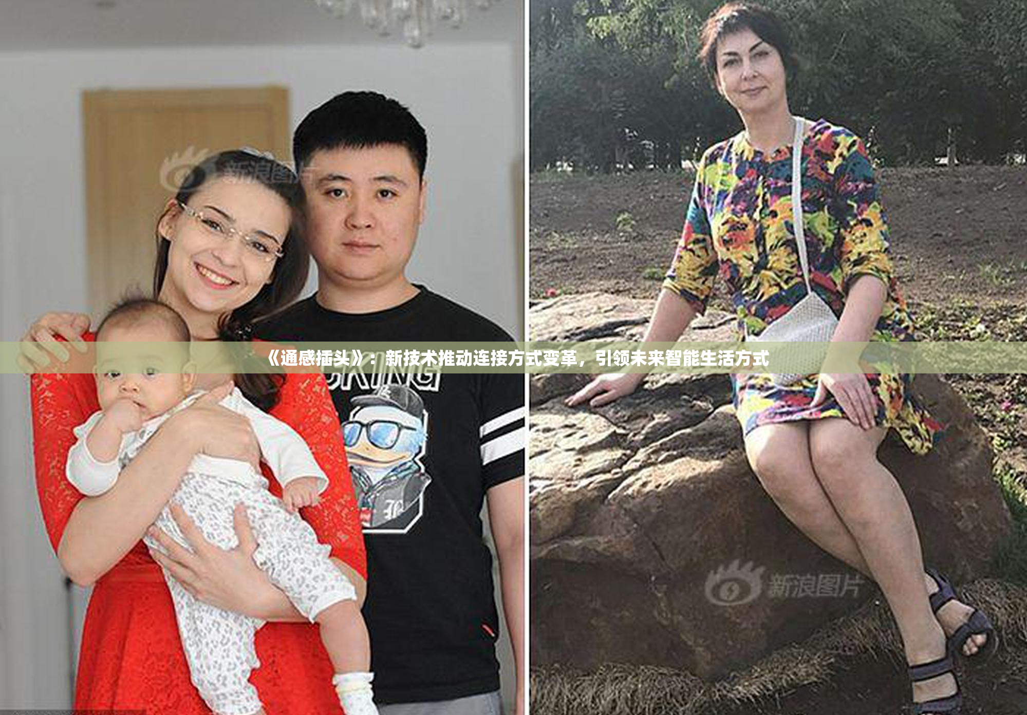《通感插头》：新技术推动连接方式变革，引领未来智能生活方式