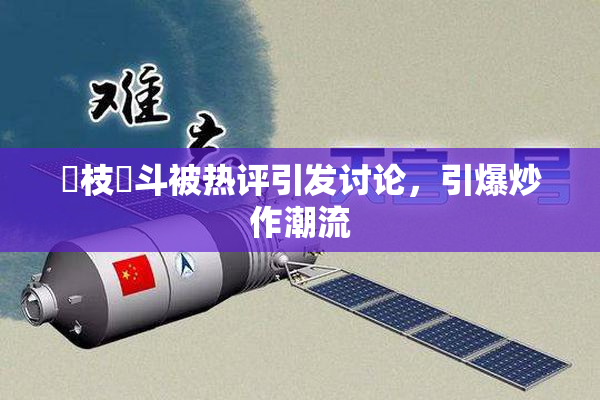 狛枝凪斗被热评引发讨论，引爆炒作潮流
