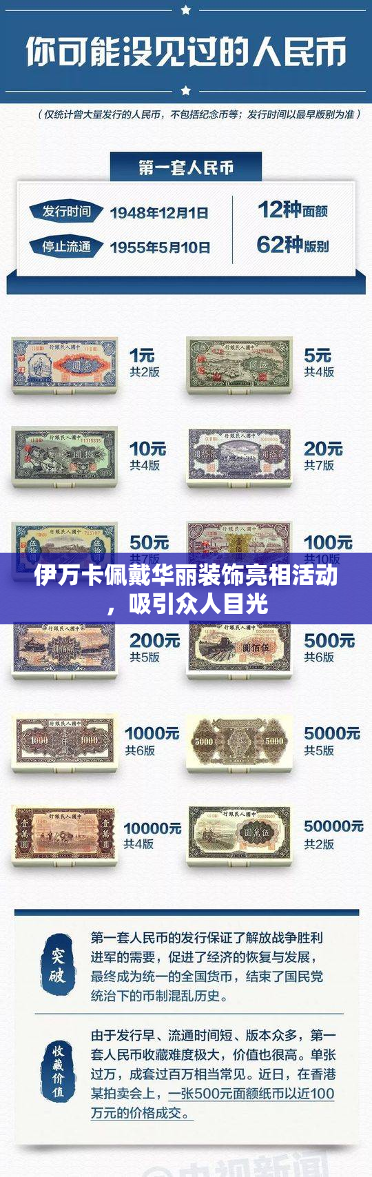 伊万卡佩戴华丽装饰亮相活动，吸引众人目光