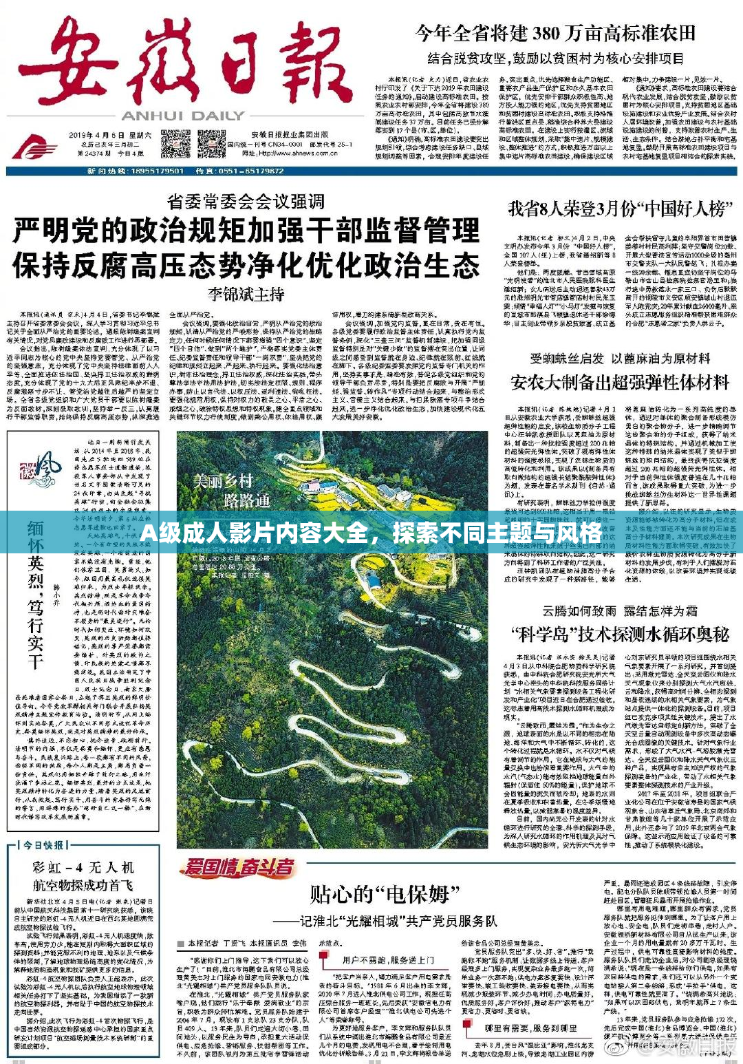 A级成人影片内容大全，探索不同主题与风格
