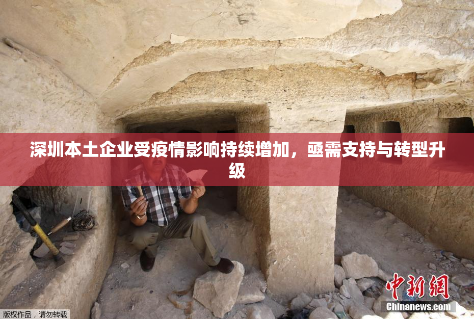 深圳本土企业受疫情影响持续增加，亟需支持与转型升级