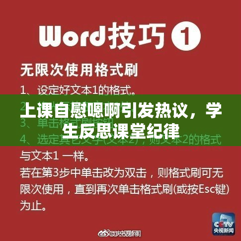 上课自慰嗯啊引发热议，学生反思课堂纪律