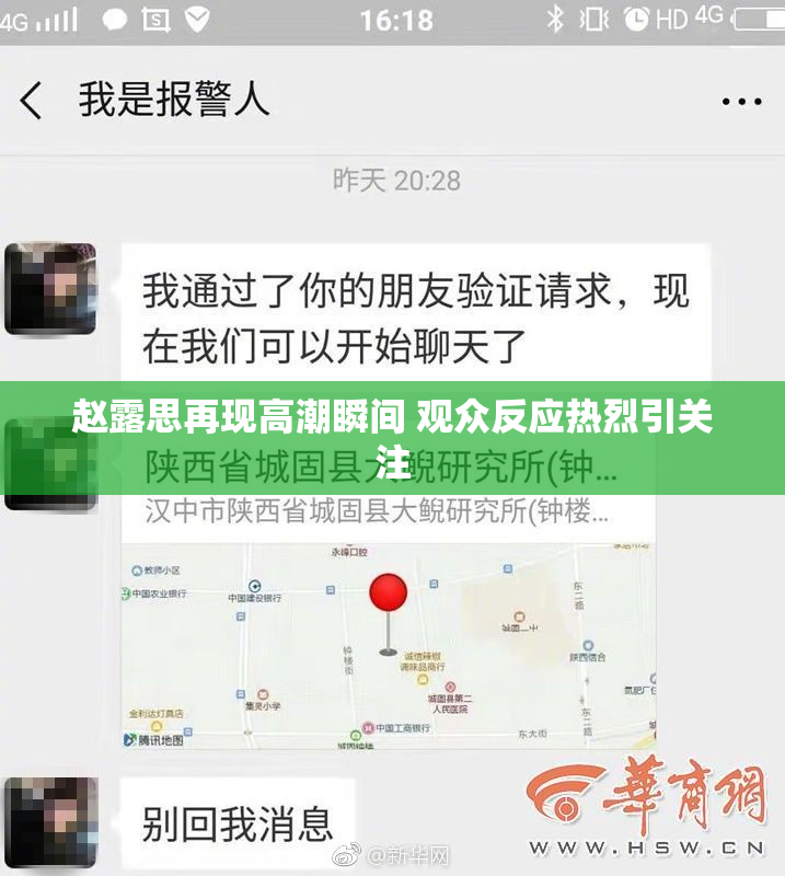 赵露思再现高潮瞬间 观众反应热烈引关注