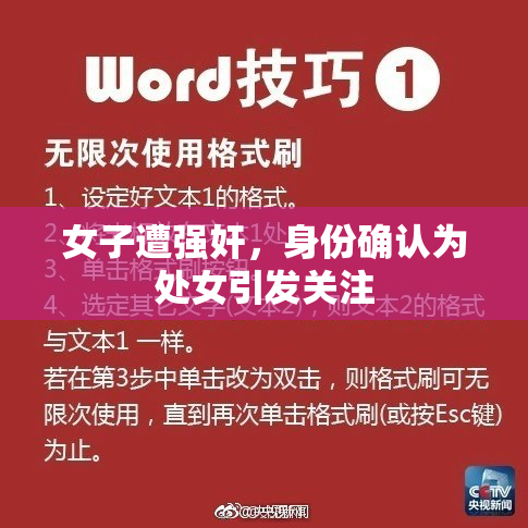 女子遭强奸，身份确认为处女引发关注