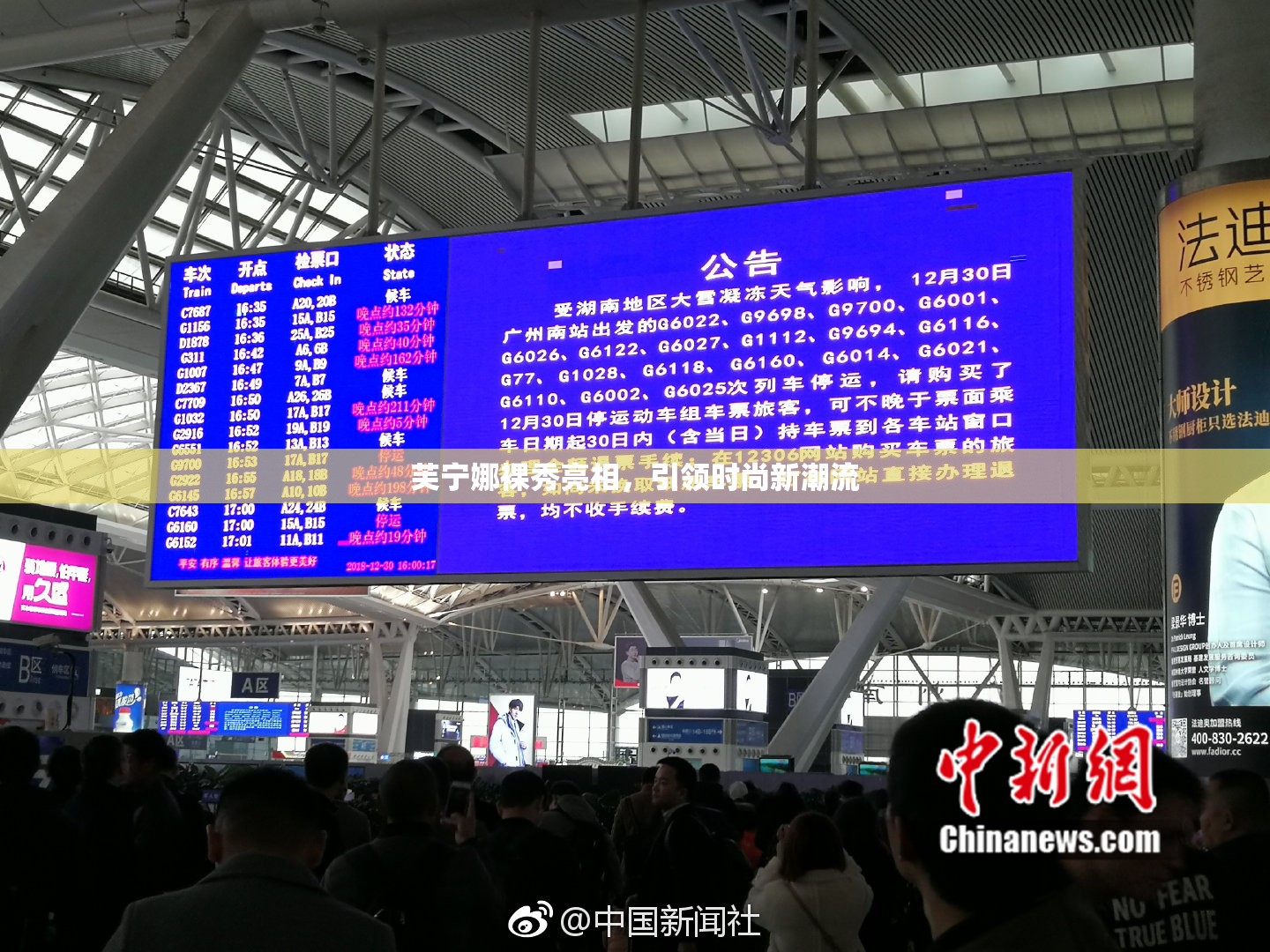 芙宁娜裸秀亮相，引领时尚新潮流